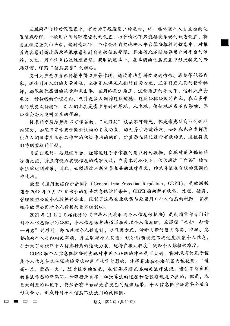 2024届云南省三校高考备考实用性联考卷（七）语文试卷第2页