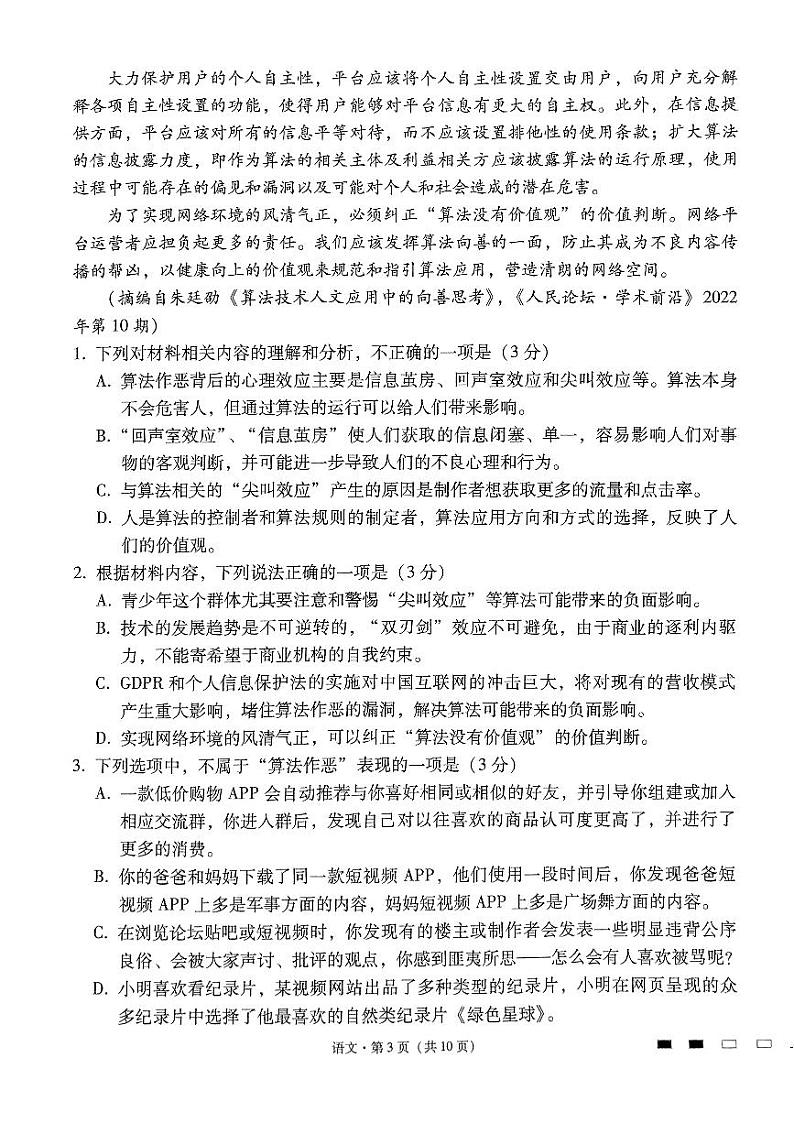 2024届云南省三校高考备考实用性联考卷（七）语文试卷第3页