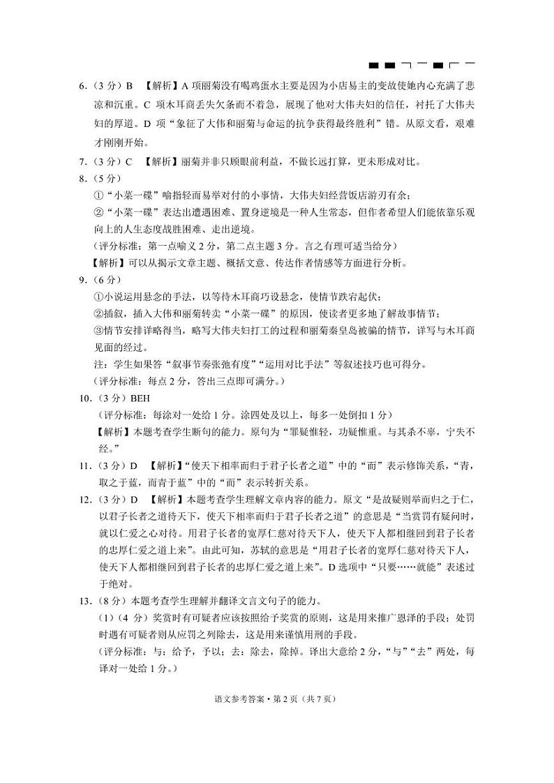 2024届云南省三校高考备考实用性联考卷（七）语文答案第2页