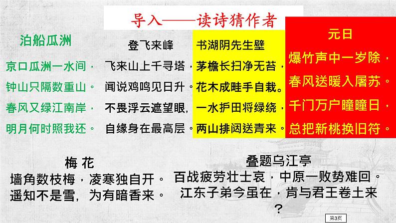 古诗词诵读《桂枝香•金陵怀古》课件+2023-2024学年统编版高中语文必修下册第1页