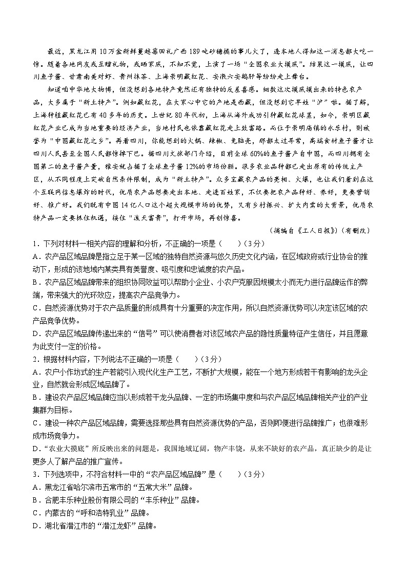 2024届湖北省重点十一校高三第二次联考语文试题第2页