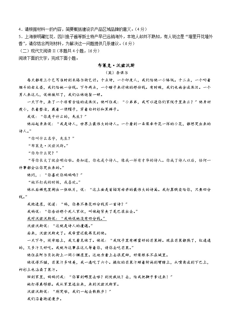 2024届湖北省重点十一校高三第二次联考语文试题第3页