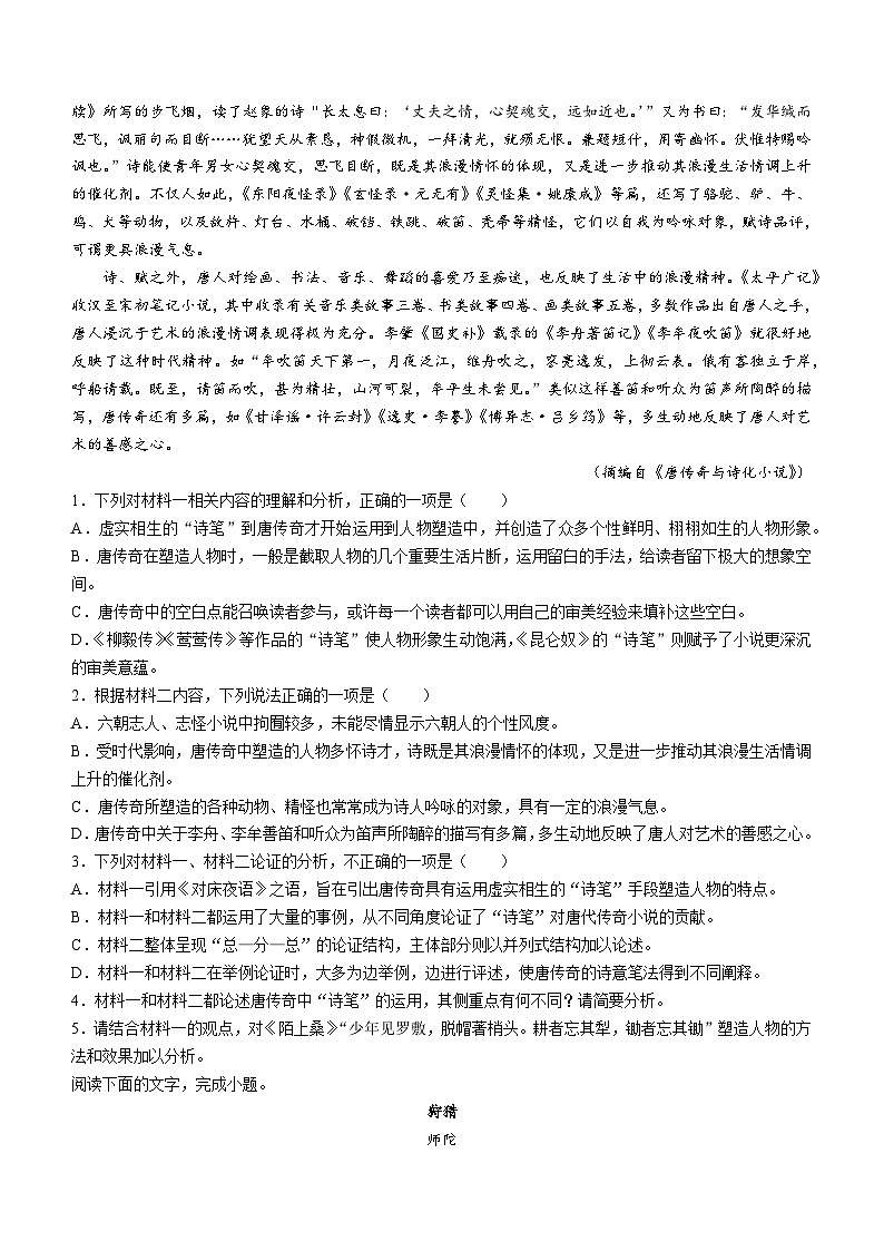2024年江苏省高考语文模拟仿真语文试卷02
