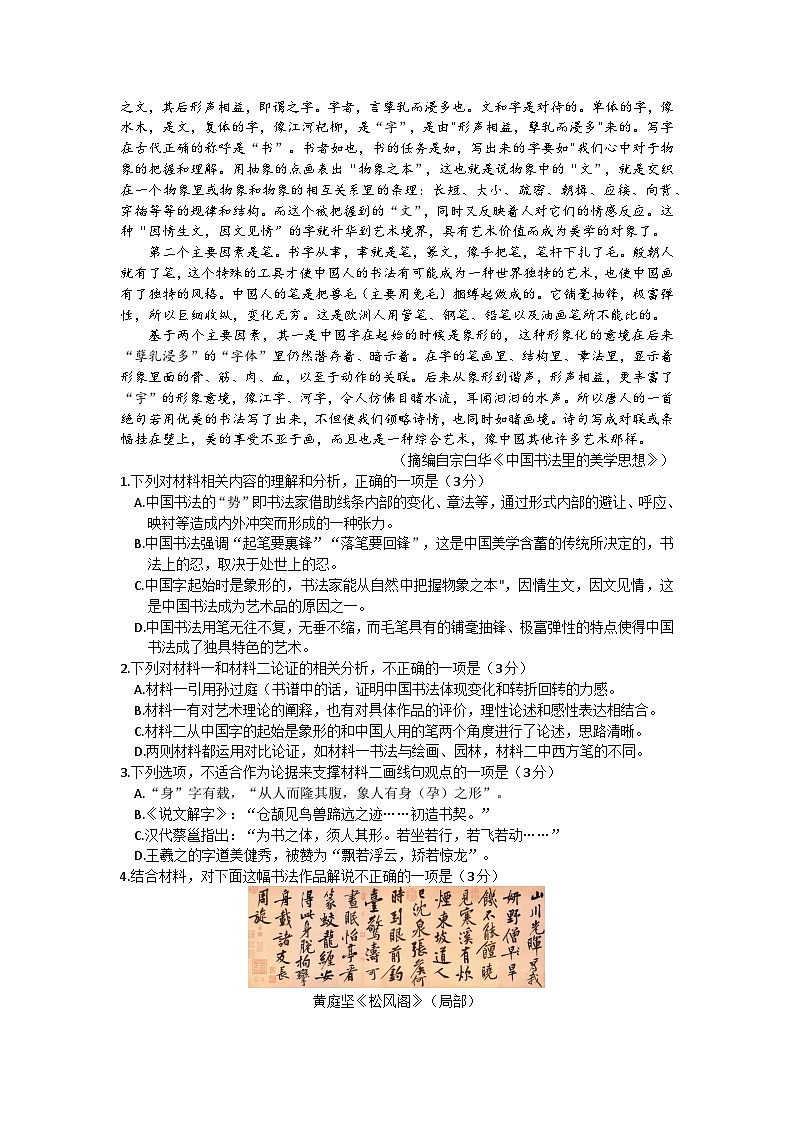 河南省焦作市2023-2024学年高三第二次模拟考试语文试题02