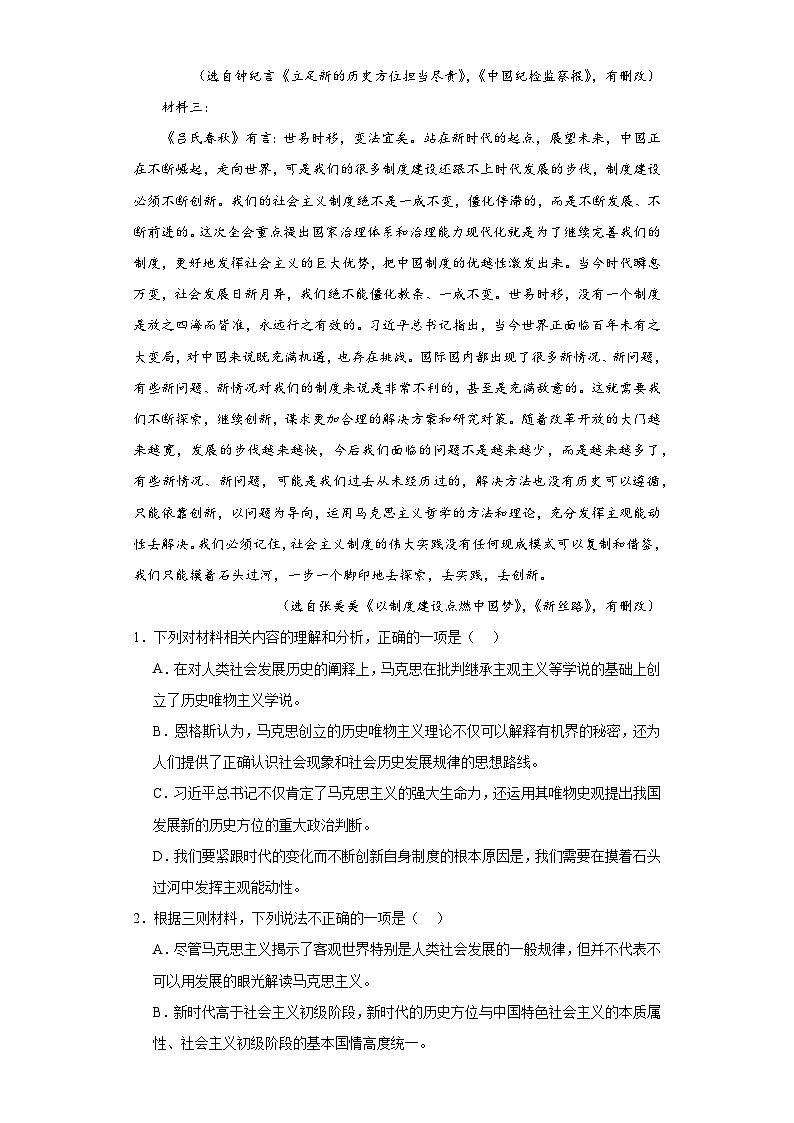 河南省周口市恒大中学2023-2024学年高三下学期3月月考语文试题03