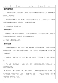 高中语文人教统编版选择性必修 中册第二单元7 包身工教学设计