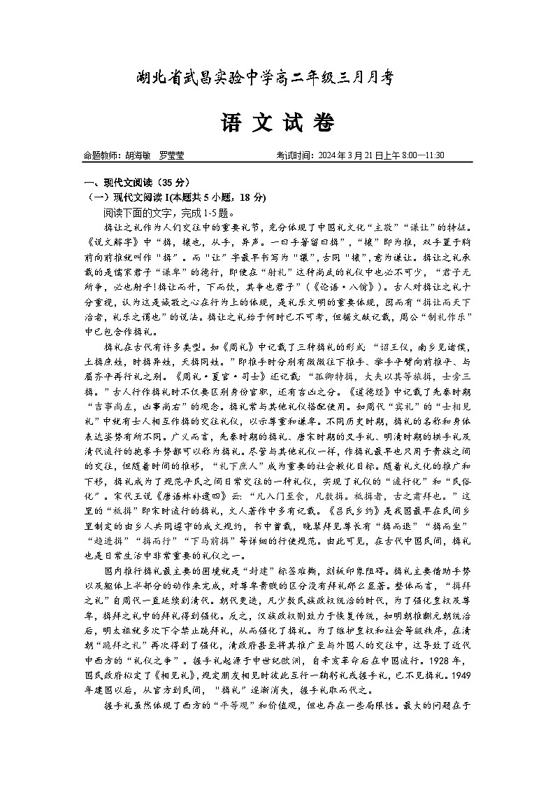 湖北省武昌实验中学2023-2024学年高二下学期3月月月考语文试卷（Word版附答案）01