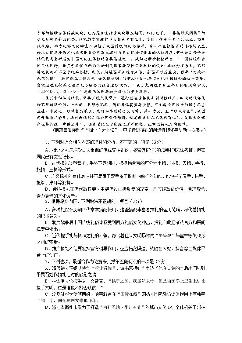 湖北省武昌实验中学2023-2024学年高二下学期3月月月考语文试卷（Word版附答案）02