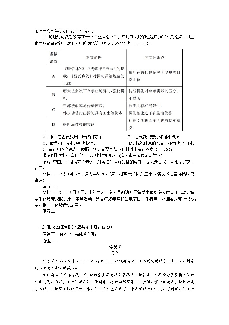 湖北省武昌实验中学2023-2024学年高二下学期3月月月考语文试卷（Word版附答案）03