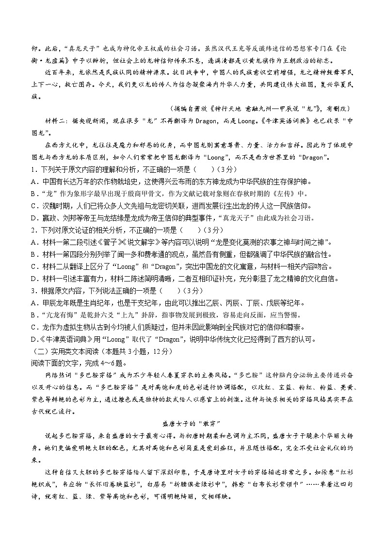 陕西省咸阳市2024届高三下学期高考模拟检测（二）语文试卷（Word版附答案）02