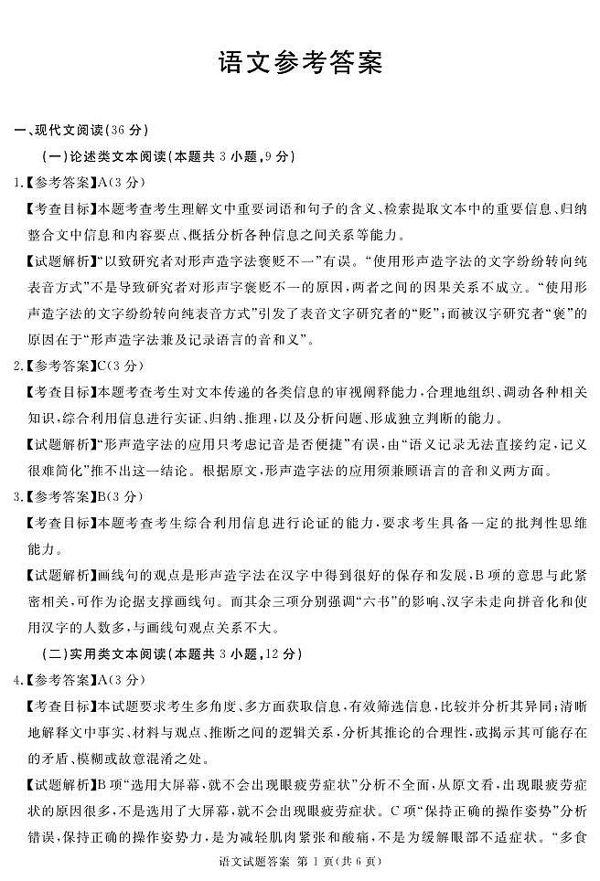 四川省遂宁市2024届高三下学期第二次诊断性考试语文试卷（PDF版附解析）01