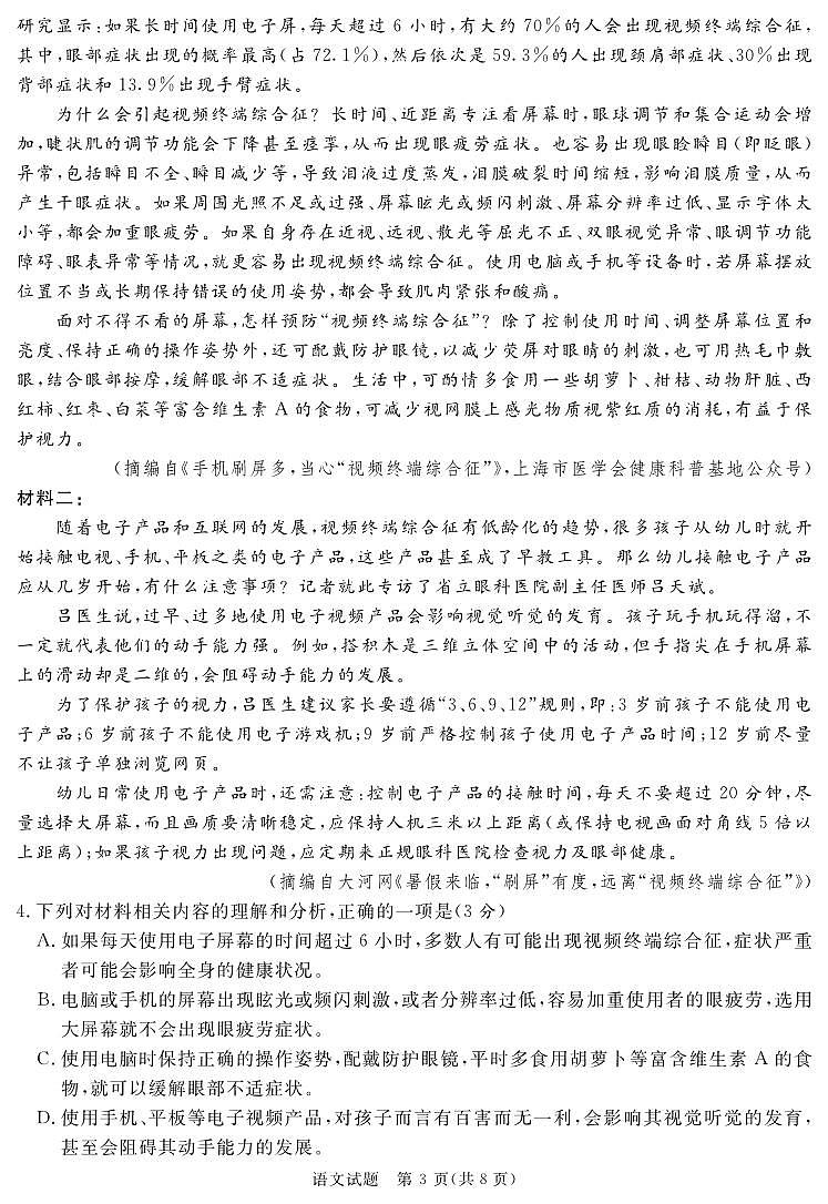 四川省遂宁市2024届高三下学期第二次诊断性考试语文试卷（PDF版附解析）03