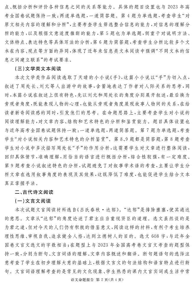 四川省遂宁市2024届高三下学期第二次诊断性考试语文试卷（PDF版附解析）02