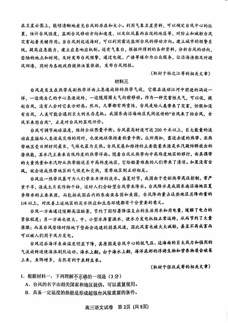 2024北京门头沟高三一模语文试题第2页
