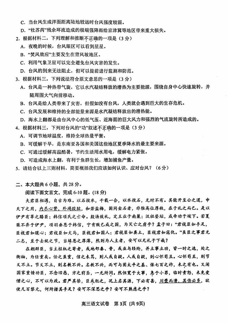 2024北京门头沟高三一模语文试题第3页