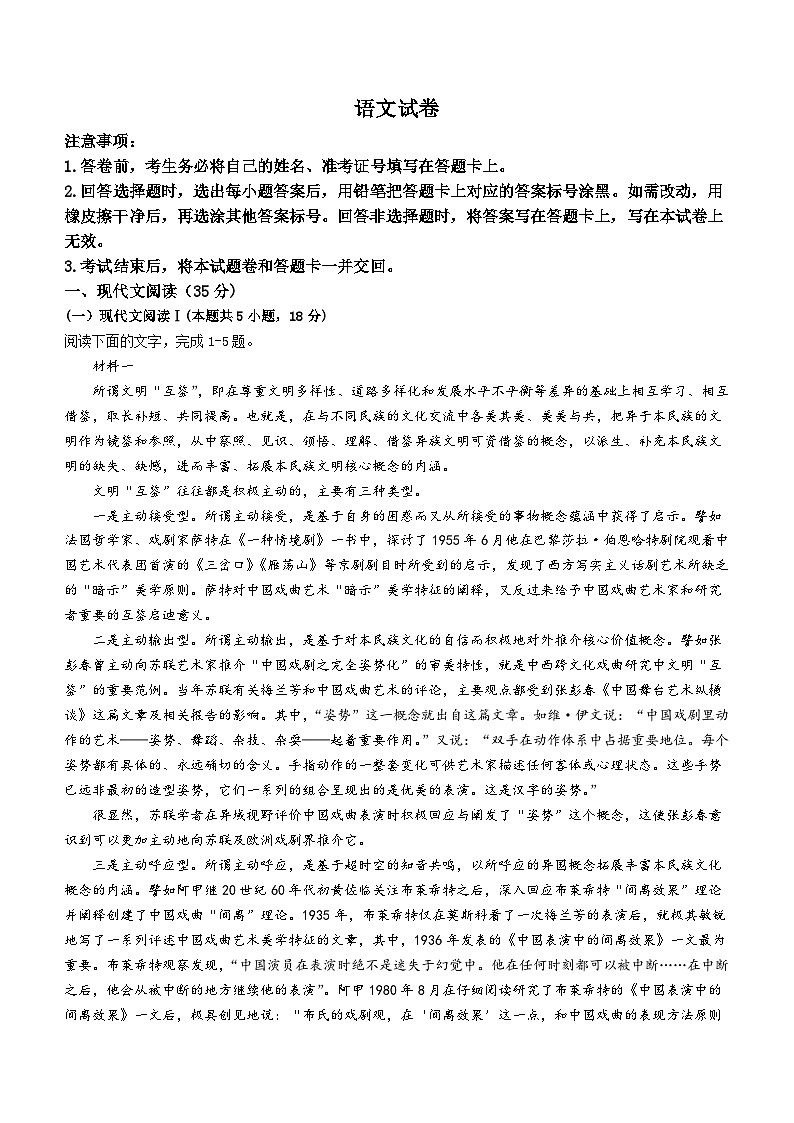 河南省郑州市名校教研联盟2024届高三下学期3月模拟预测语文试卷（Word版附解析）第1页