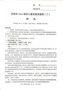 2024届湖南省岳阳市高三二模语文试卷