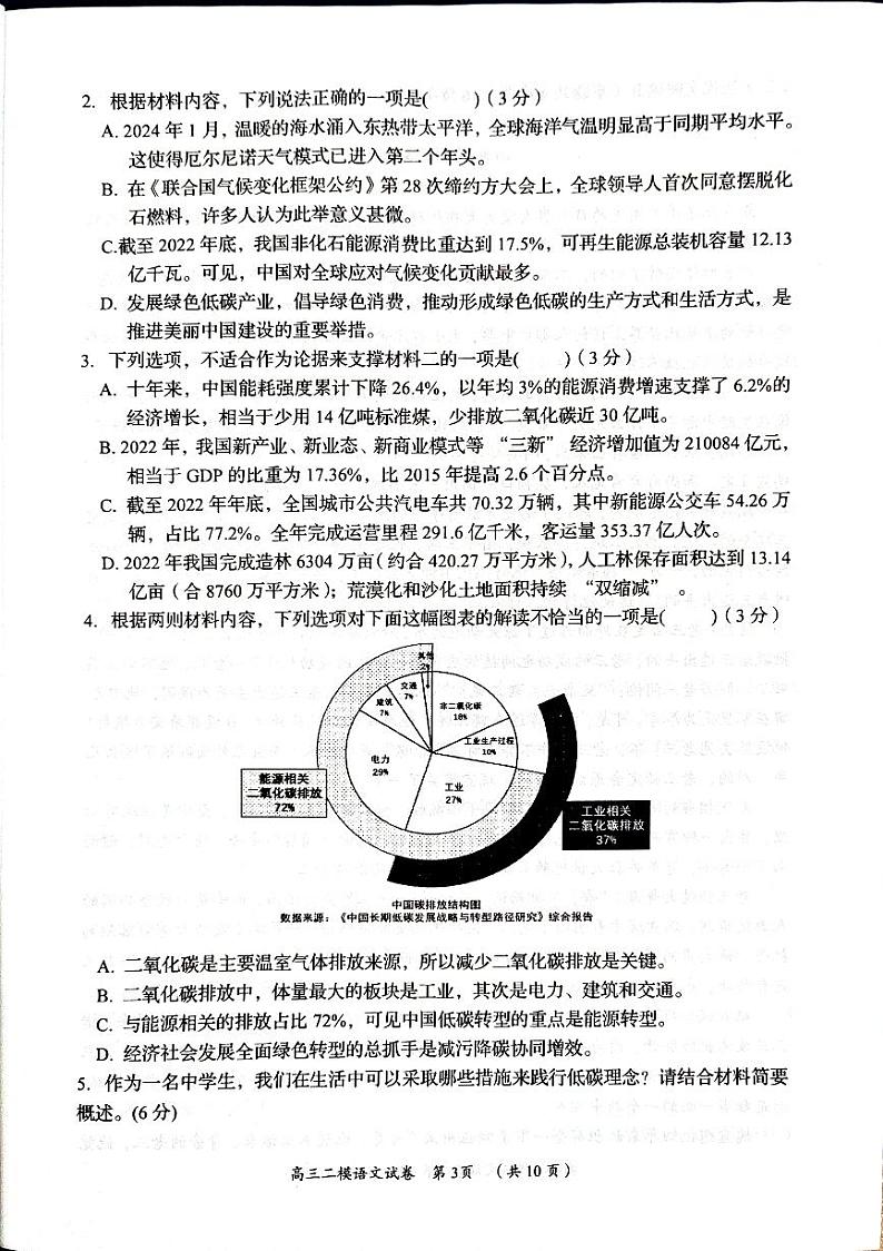 2024届湖南省岳阳市高三二模语文试卷第3页