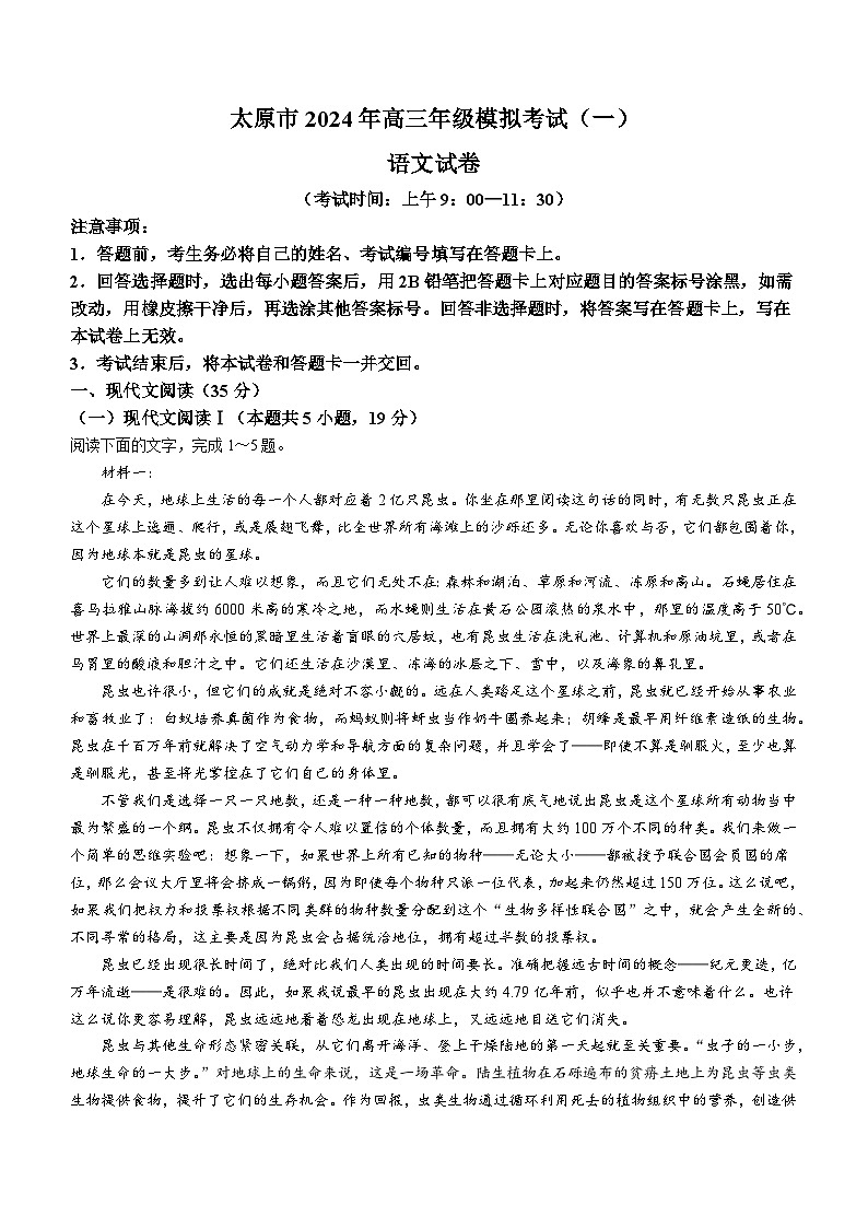2024届山西省太原市高三一模语文试题(无答案)01