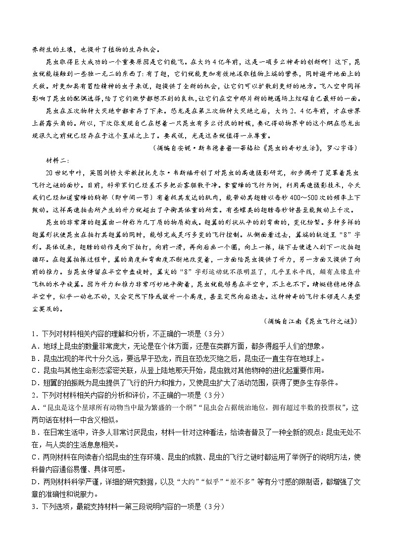 2024届山西省太原市高三一模语文试题(无答案)02