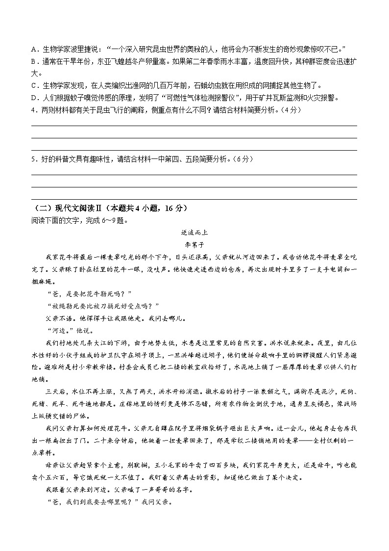 2024届山西省太原市高三一模语文试题(无答案)03