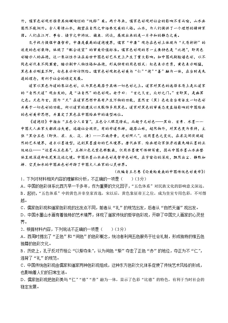 山东省日照市五莲中学2023-2024学年高二下学期3月月考语文试题第2页