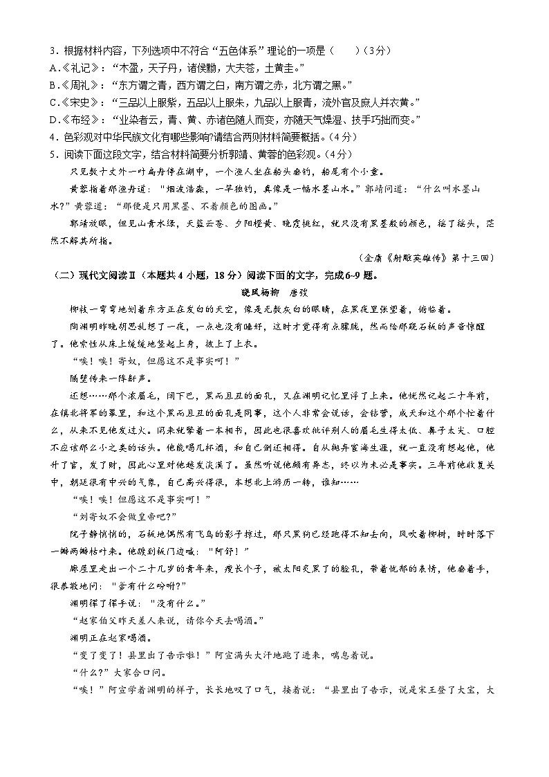 山东省日照市五莲中学2023-2024学年高二下学期3月月考语文试题第3页