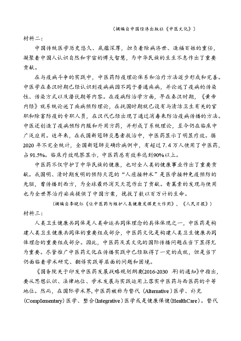 四川省绵阳市三台中学校2023-2024学年高一下学期3月月考语文试题第2页