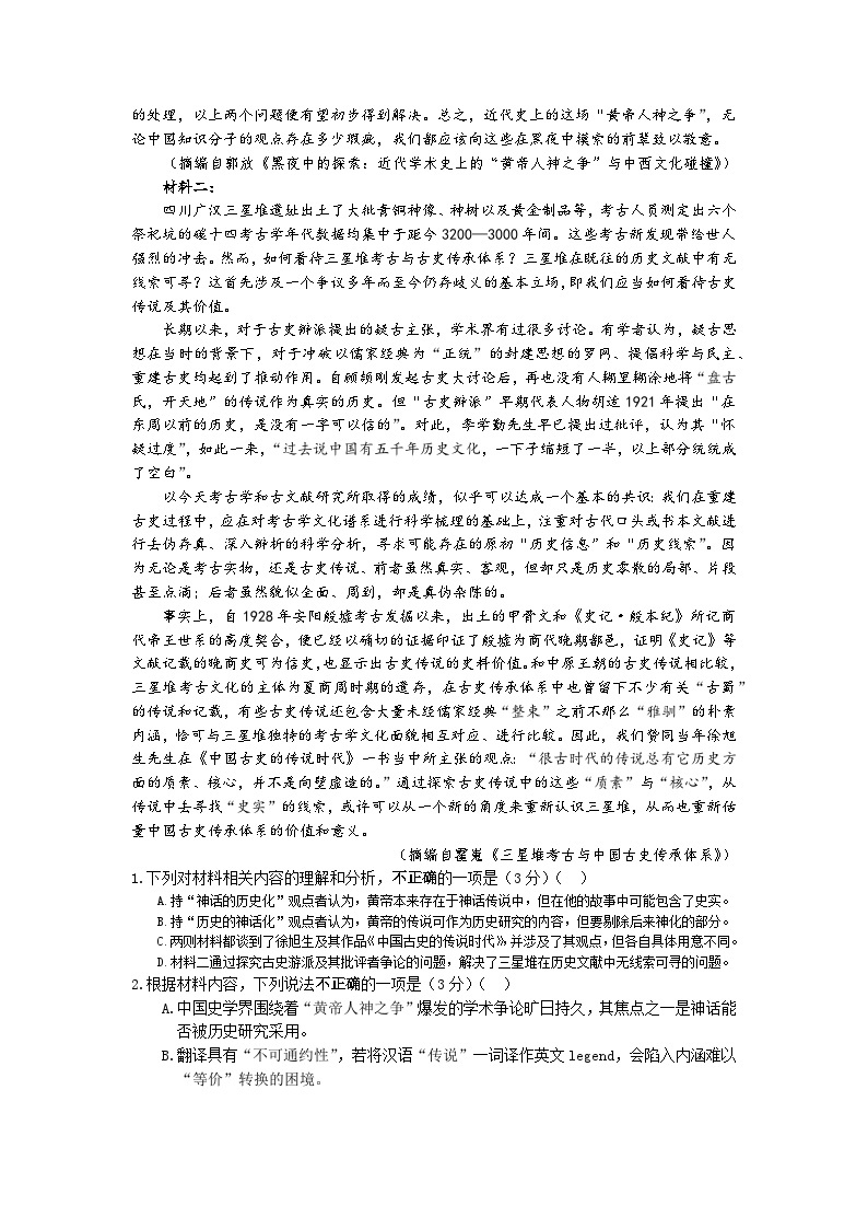 江苏省常州市联盟学校2023-2024学年高二下学期3月阶段调研考试语文试卷（Word版附解析）02