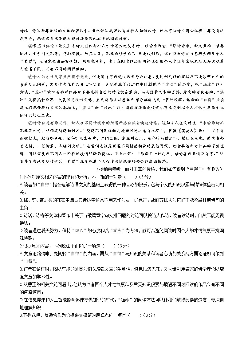 重庆市重点中学2023-2024学年高二下学期3月月考语文试卷（Word版附解析）02