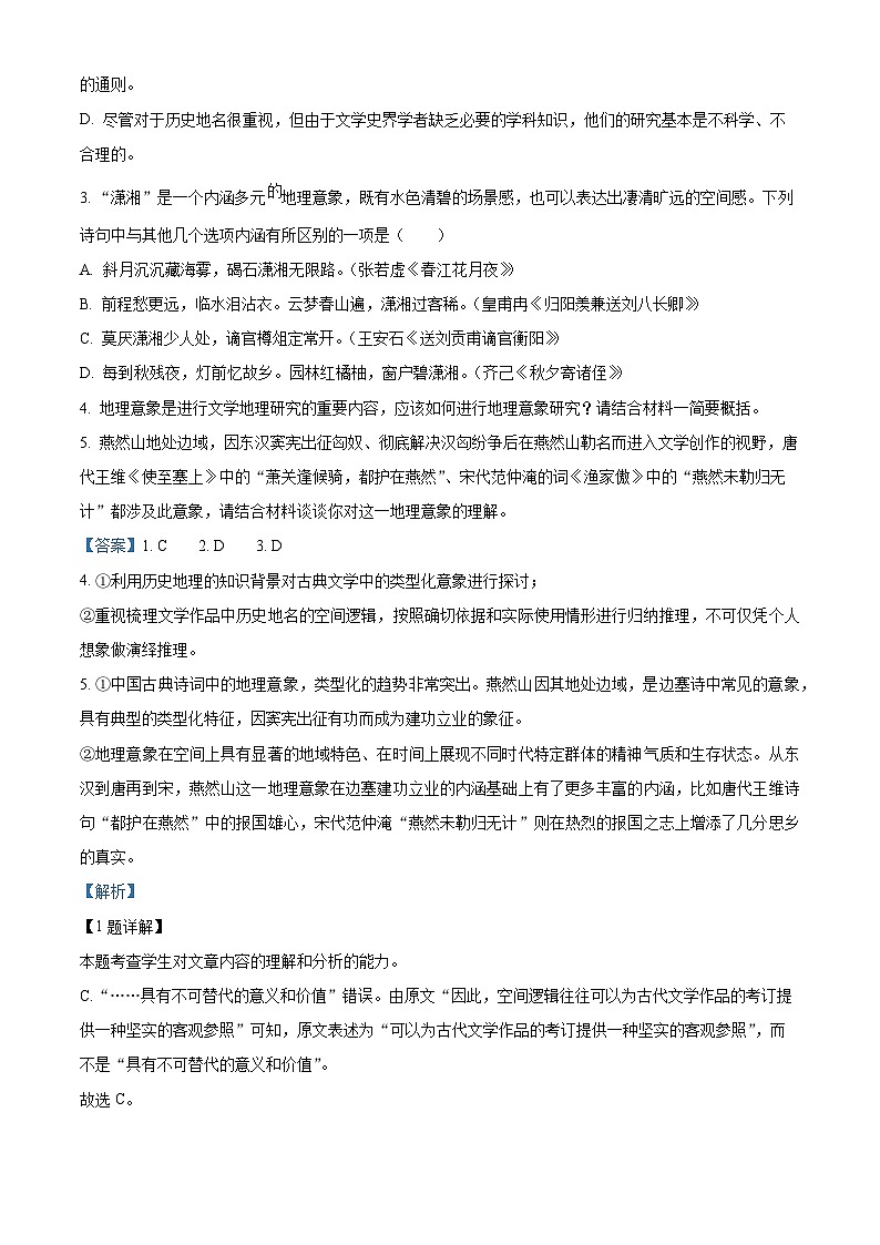 江西省九江市都昌县2023-2024学年高二上学期期末考试语文试卷（解析版）第3页