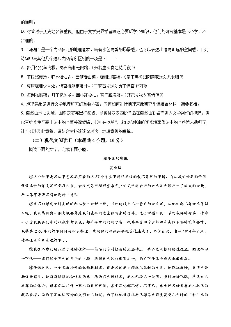 江西省九江市都昌县2023-2024学年高二上学期期末考试语文试卷（原卷版）第3页