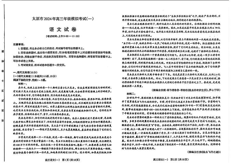2024届山西省太原市高三一模语文试题01