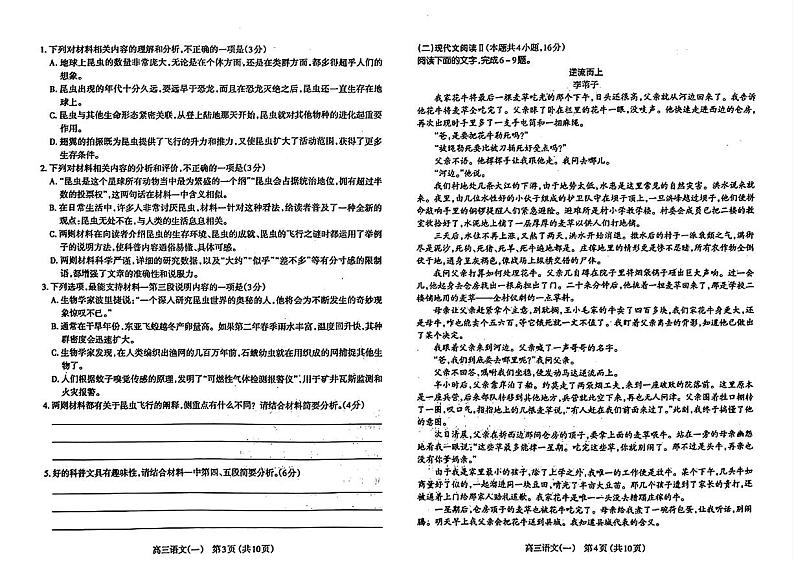 2024届山西省太原市高三一模语文试题02