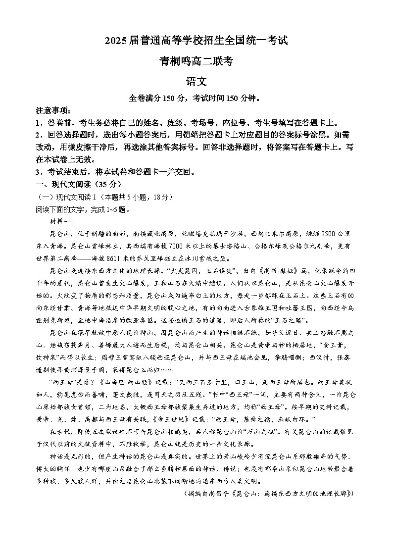河南省青桐鸣联考2023-2024学年高二下学期3月月考语文试题01