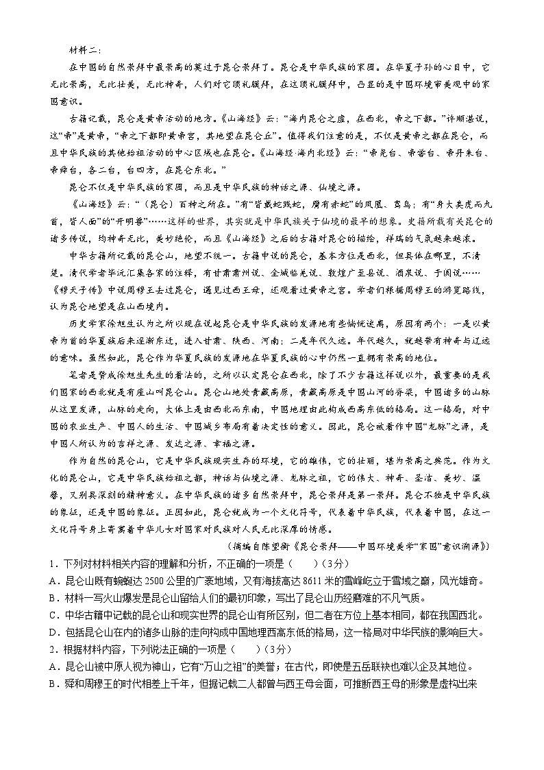 河南省青桐鸣联考2023-2024学年高二下学期3月月考语文试题02