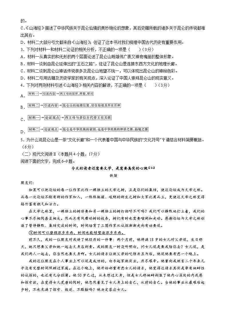 河南省青桐鸣联考2023-2024学年高二下学期3月月考语文试题03
