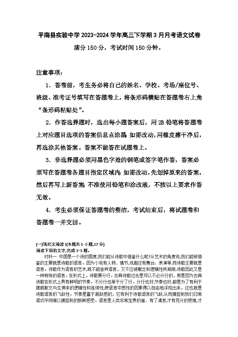 广西贵港市平南县实验中学2023-2024学年高三下学期3月月考语文试卷（含答案）01