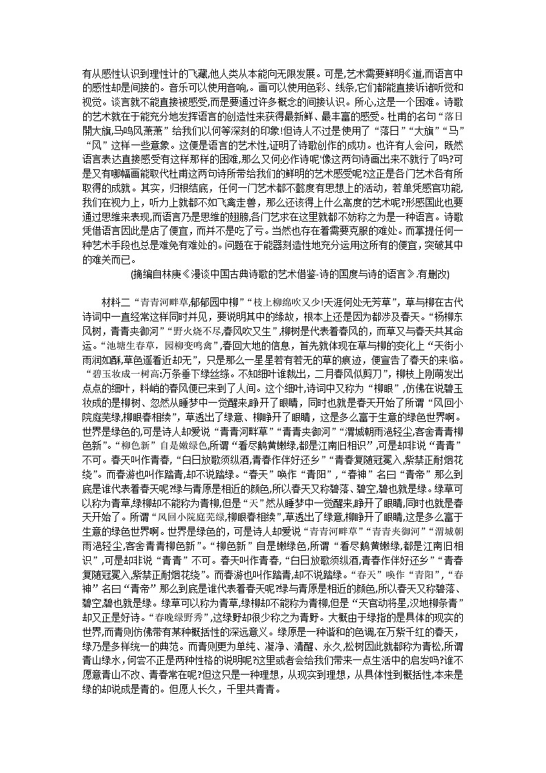 广西贵港市平南县实验中学2023-2024学年高三下学期3月月考语文试卷（含答案）02