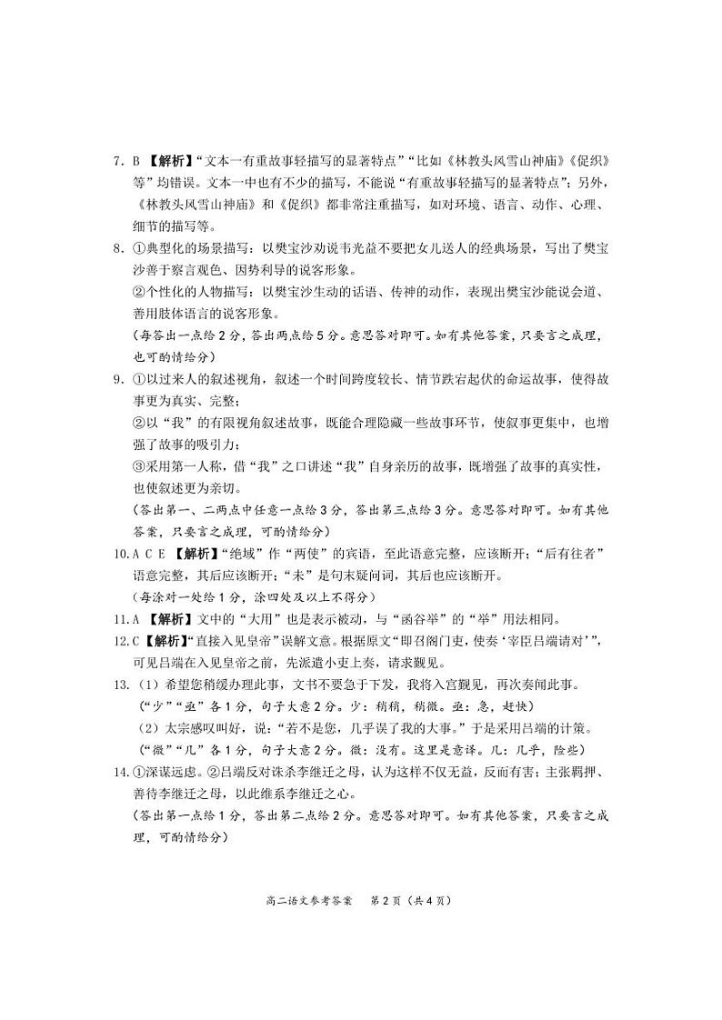 湖北省武汉市问津教育联合体2023-2024学年高二下学期3月联考语文试卷试卷（Word版附解析）02