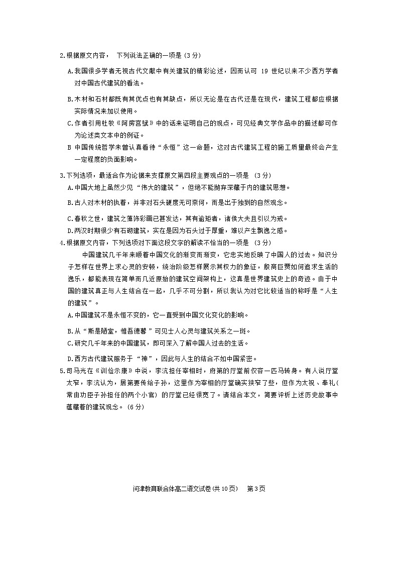 湖北省武汉市问津教育联合体2023-2024学年高二下学期3月联考语文试卷试卷（Word版附解析）03