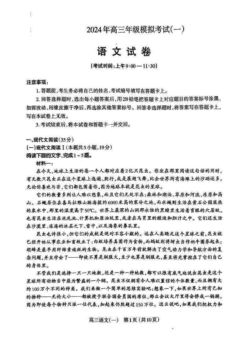 太原市2024年高三年级模拟考试(一)语文第1页