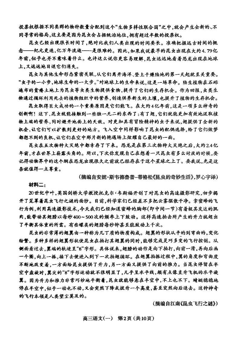 太原市2024年高三年级模拟考试(一)语文第2页