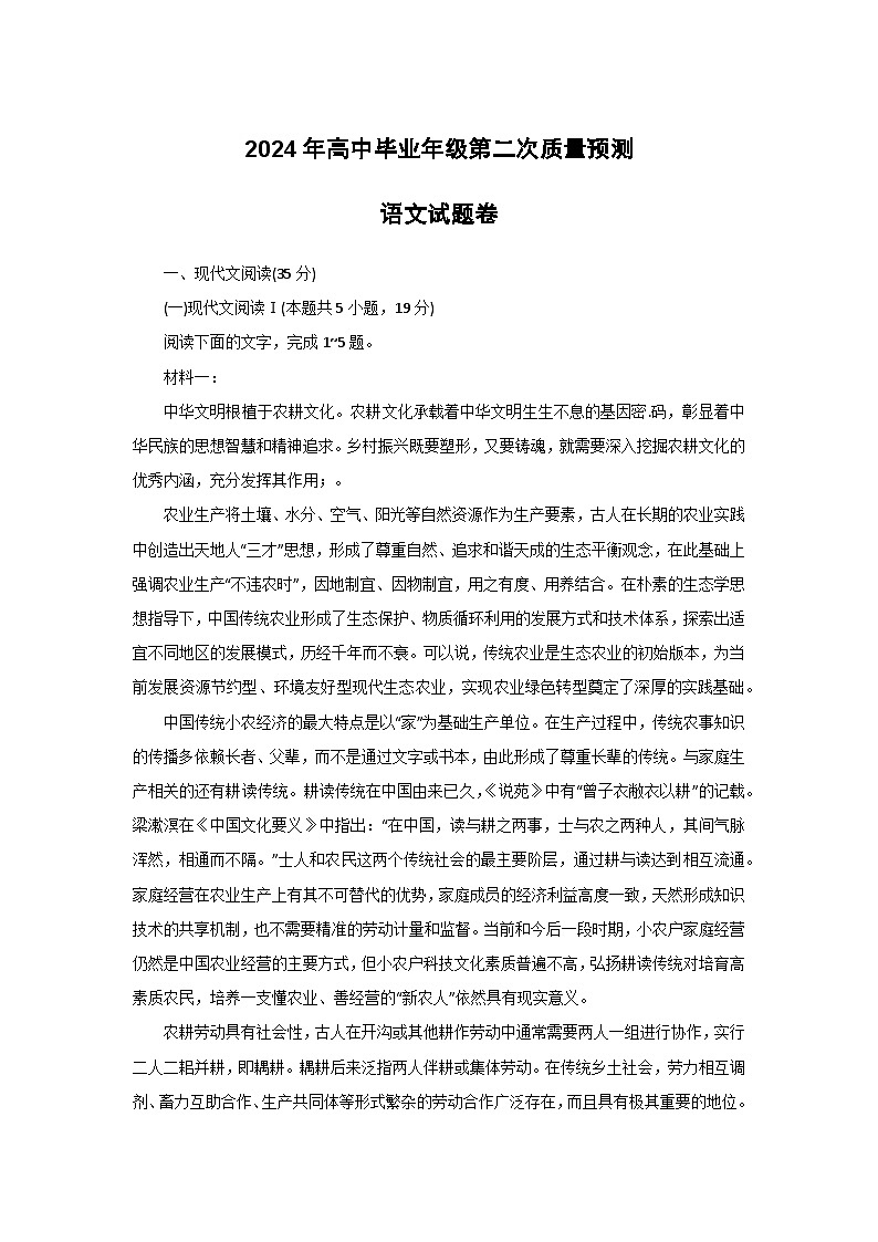 郑州市2024年高中毕业年级第二次质第1页