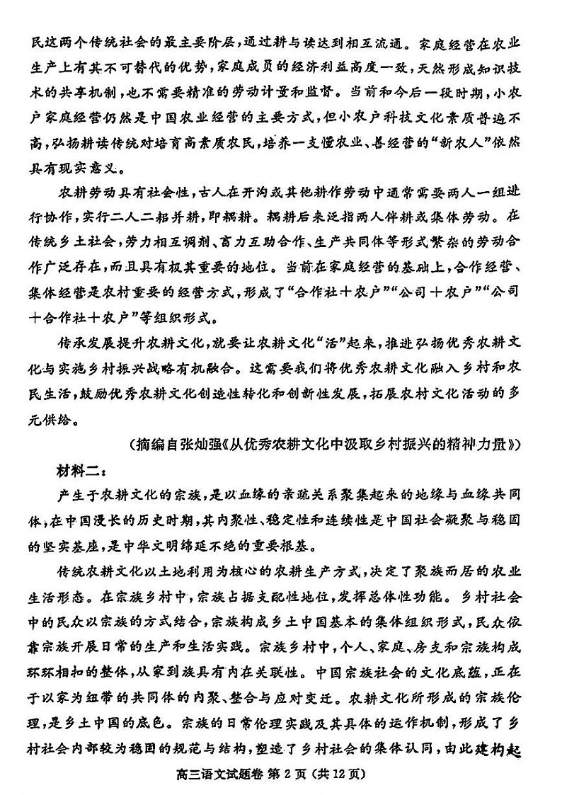 2024年高中毕业年级第二次质量预测语文试题第2页