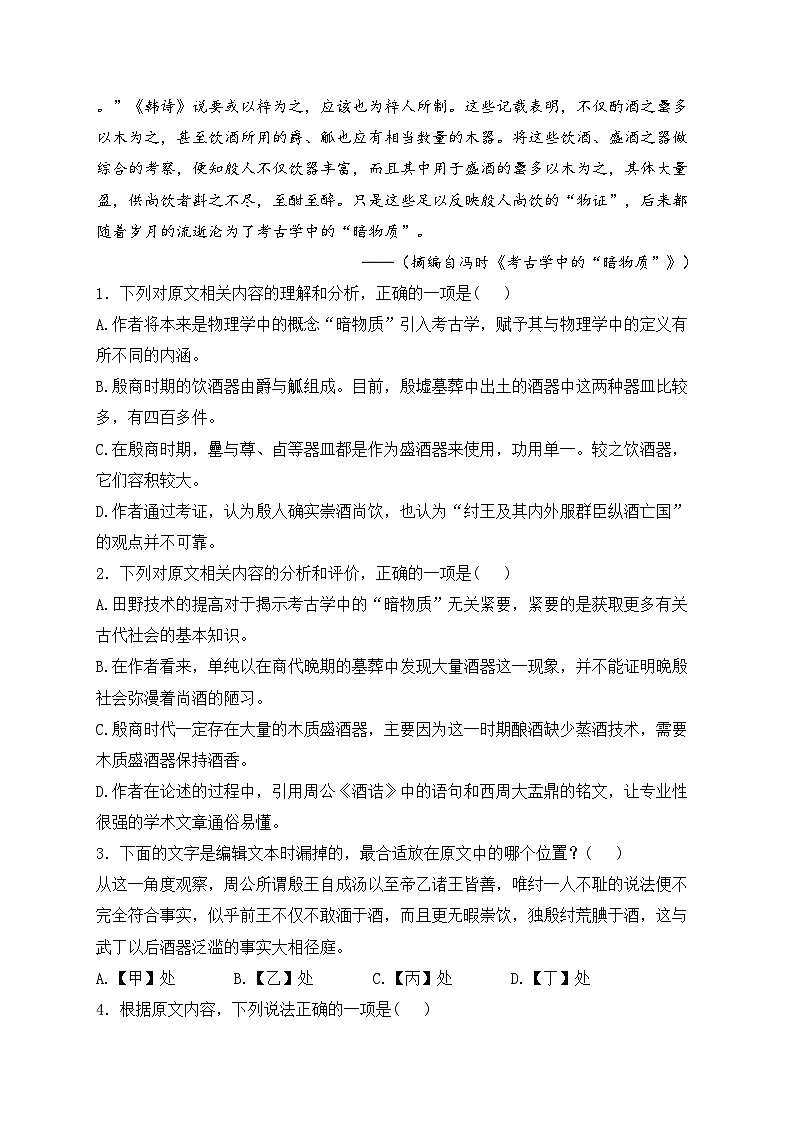 河北省2024届高三下学期3月第一次模拟考试语文试卷(含答案)第3页