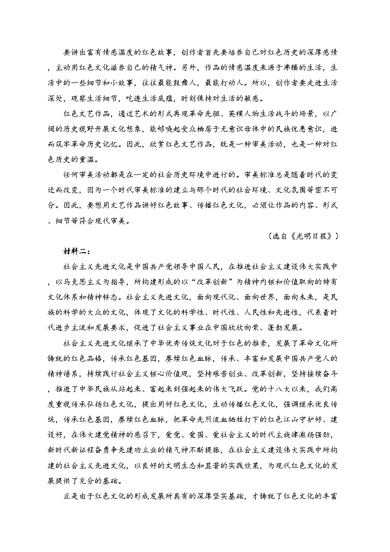 渭南市尚德中学2022-2023学年高二下学期质量检测（3）语文试卷(含答案)第2页