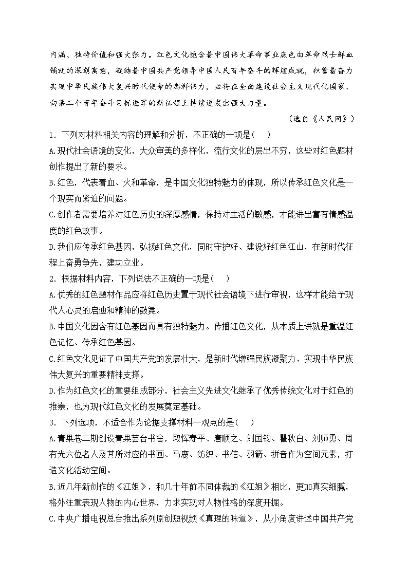 渭南市尚德中学2022-2023学年高二下学期质量检测（3）语文试卷(含答案)第3页