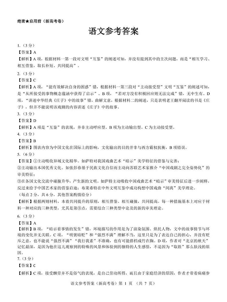 参考答案第1页