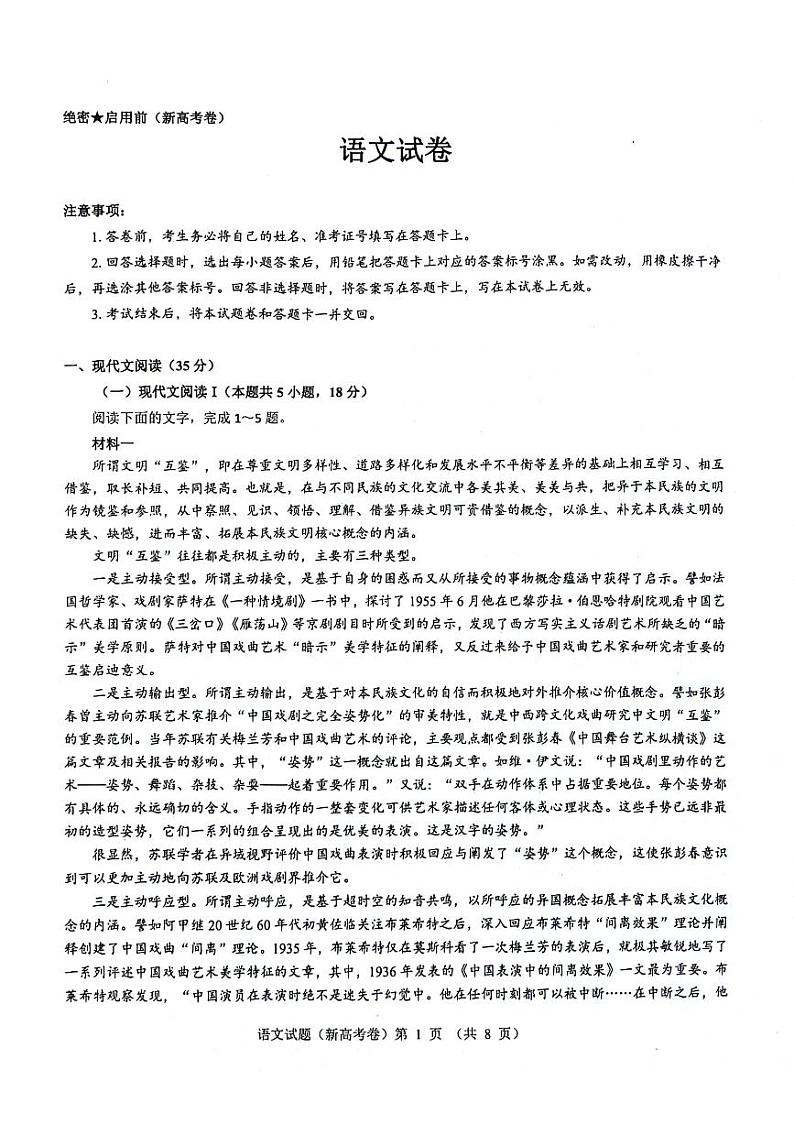 2024届河南省郑州市名校教研联盟考试模拟预测语文试题第1页